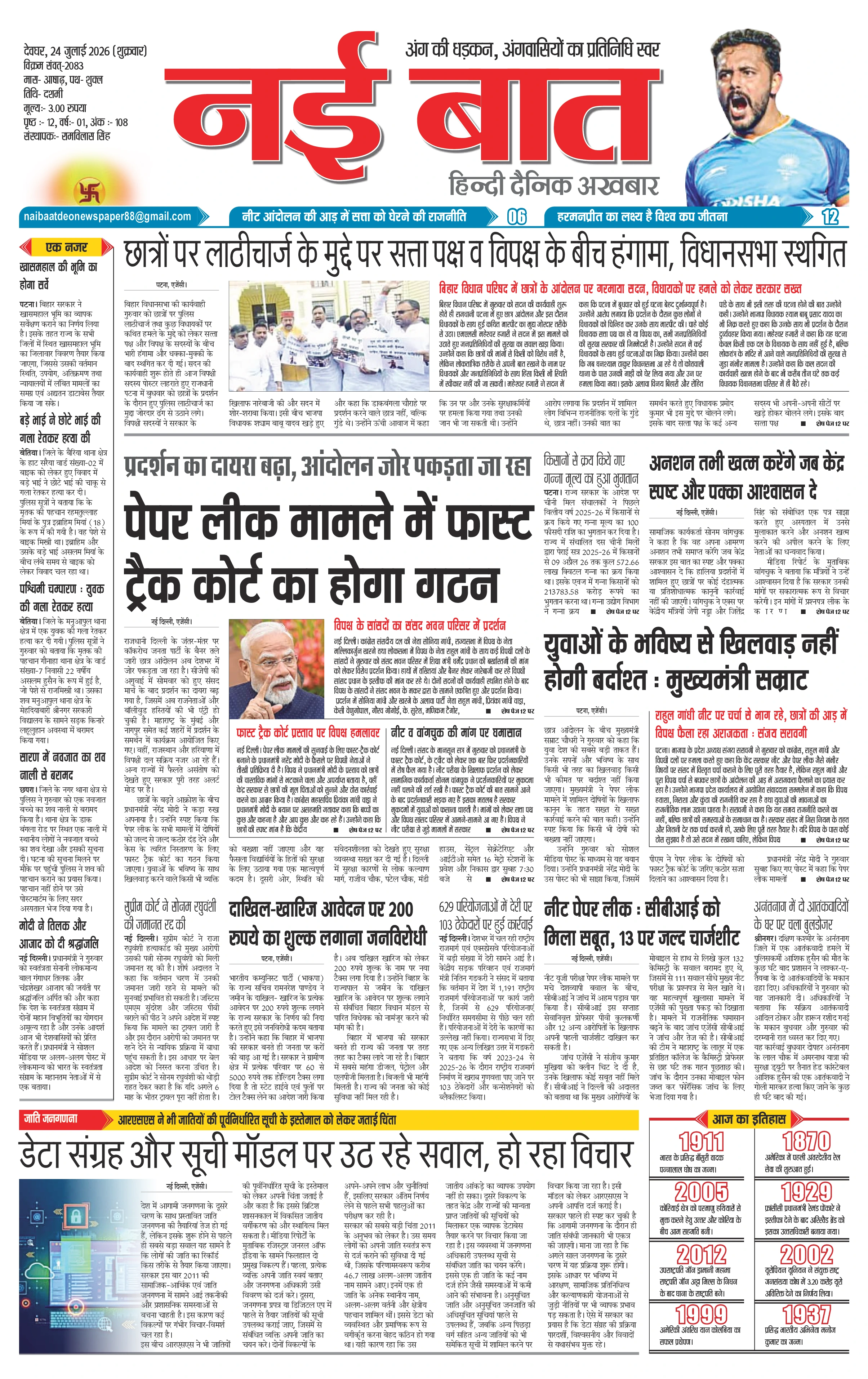24 july 2026